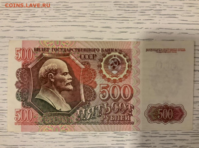 500 рублей 1992 года (в коллекцию) до 25.01 в 22—00 - AB1DFECF-5C8F-4BC3-A2AE-FEED7ACBB4C5
