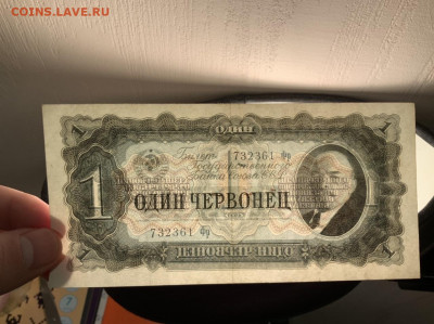 1. Ервонец 1937 года (XF) до 25.01 в 22—00 - BF49B9D8-4F27-4E06-898E-D86CFDA935DF