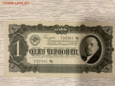 1. Ервонец 1937 года (XF) до 25.01 в 22—00 - 65589E8A-66F5-4A71-8E32-7817667F5349