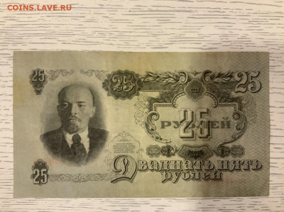 25 рублей 1947 года до 25.01 в 22—00 - 0A97893D-DE40-4BE1-B2E8-EBCE6762DB58