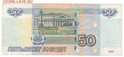 50 руб 1997 мод.2004 №7877777до 25.01.20 в 22:00 - 50р_22