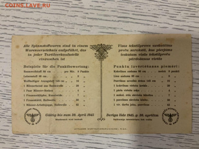 1 текстильпункт  РК Остландр (Рига) до 25.01 в 22—00 - 99A26F60-18AF-4D51-B083-6FE3ED450C60