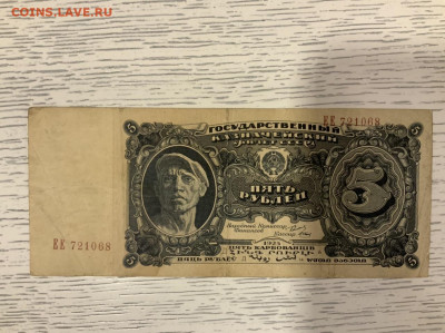 5 рублей 1925 года до 25.01 в 22—00 - 04D3E2FD-C788-47E6-8106-33E18619C5A8