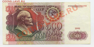 50,100,200,500,1000 р.1991-92гг. Оценить))) - img033