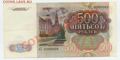 50,100,200,500,1000 р.1991-92гг. Оценить))) - img034