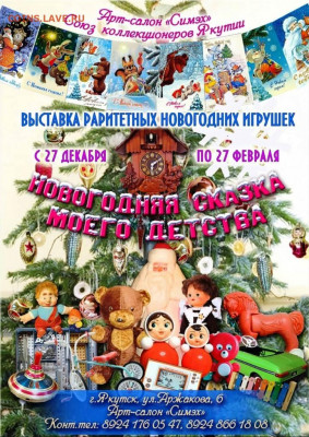 Коллекционеры Якутии - 8