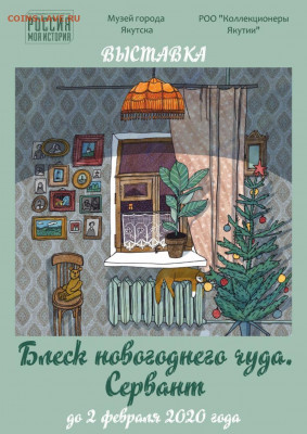 Коллекционеры Якутии - 7