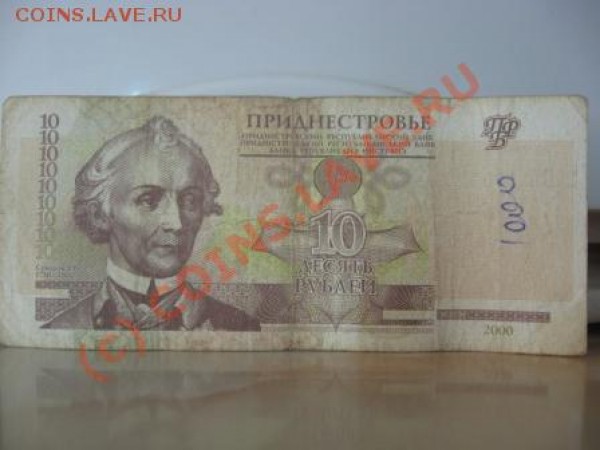 1 рубль приднестровье 2000 - ПМР 003