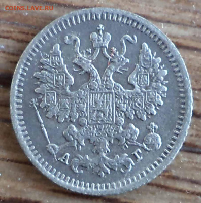 5 копеек 1883 спб аг , оценка - 11.JPG