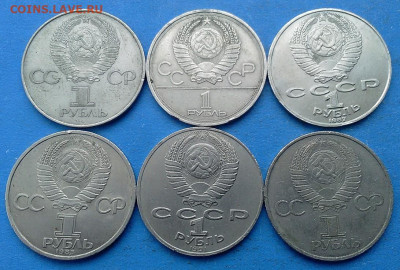 Юбилейные рубли СССР 6 монет (разные) до 25.01 - ЮБ 002