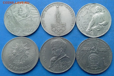 Юбилейные рубли СССР 6 монет (разные) до 25.01 - ЮБ 001