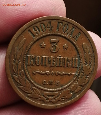 3 копейки 1904 Чердачный сохран. До 23.01.20г 22.00 МСК - IMG_20200120_132159