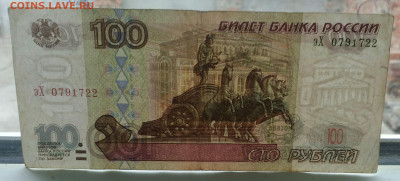 100 рублей 1997 модификация 2001 с оборота - IMG_20200120_112848