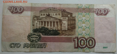 100 рублей 1997 модификация 2001 с оборота - IMG_20200120_112809