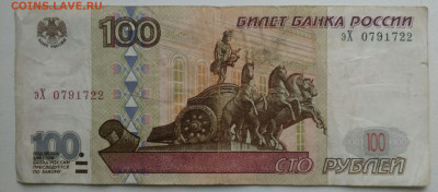 100 рублей 1997 модификация 2001 с оборота - IMG_20200120_112725