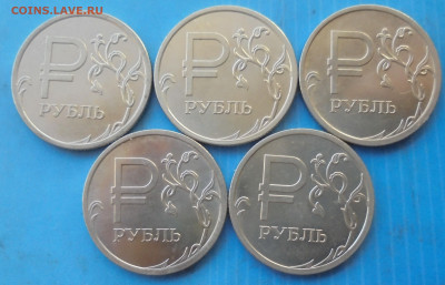 1 рубль 2014, Знак рубля, шт. А, 5 шт., 25.01.2020(22:00мск) - DSC00112.JPG