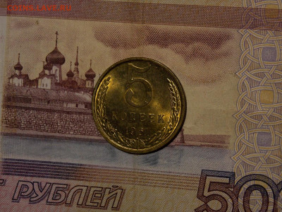 5 копеек 1961 UNC в коллекцию до 25.01.20 до 22-00 по мск - DSCN4058.JPG