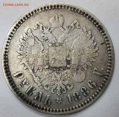 1 рубль 1886 г. Подлинность, оценка. - IMG_20200120_121522
