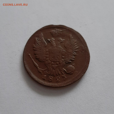1 копейка 1823 ЕМ ФГ. До 23.01. в 22-00 МСК. - 20200120_115433