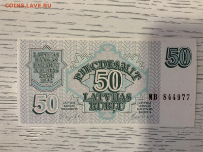 50 рублей 1992 Репшики (Латвия) до 25.01 в 22—00 - 1E0149E6-E29B-4E94-927C-8F607D92431C