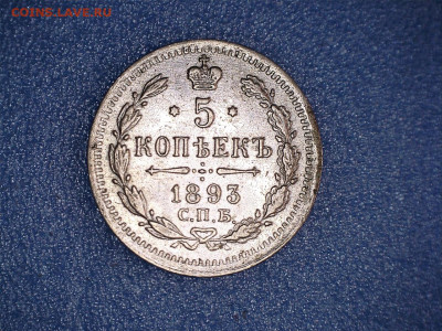 2020 21:00 - 5 коп 1893 г Р