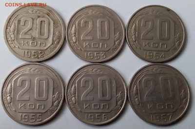 20 копеек 1952-57. До 22.01.20 в 22.00 - 20200120_124817