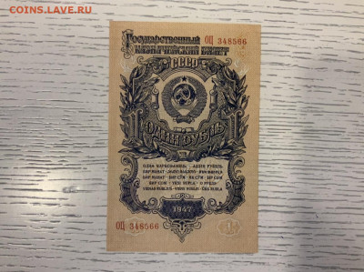 1 рубль 1947 гола UNC до 25.01 в 22—00 - C27C148E-7675-42EC-88A3-7437BC93E404
