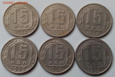 15 копеек 1952-57. До 22.01.20 в 22.00 - 20200120_125349