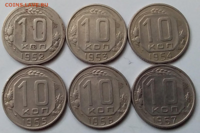 10 копеек 1952-57. До 22.01.20 в 22.00 - 20200120_125824