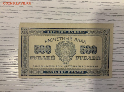 500 рублей 1921 до 25.01 до 22—00 - 4BDF8F35-466D-4FA3-A272-5209B43DE772