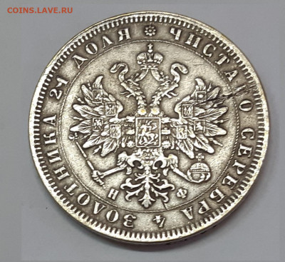 1 рубль 1866 и другие на подлинность и оценку - 20191220_123307