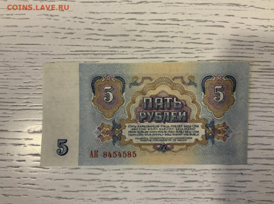 5 рублей 1961 года UNC до 25.01 в 22—00 - 5EFC7274-4FAF-43C6-9AE8-4C14ADAECC9F