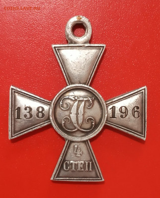 Георгиевский крест 4 степ на Рубль 1922 г. - IMG_20200120_145419