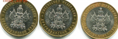 10 рублей 2005 Краснодарский край шт. - ? - img550