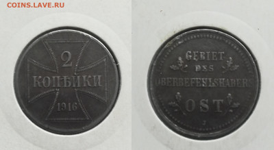 1 и 2 копейки OCT 1916 до 23.01.20 до 22.00 МСК - IMG_20200119_144420