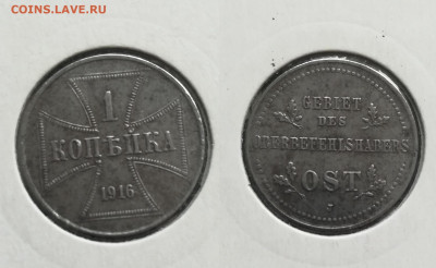 1 и 2 копейки OCT 1916 до 23.01.20 до 22.00 МСК - IMG_20200119_144512