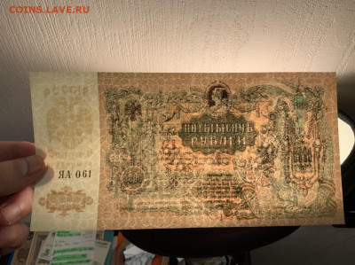 Ростов 5000 р 1919 UNC до 25.01 в 22—00 - 1C22304F-1C52-4A89-884F-8CC8296633DF