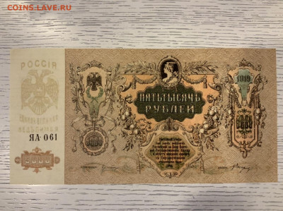 Ростов 5000 р 1919 UNC до 25.01 в 22—00 - 3485FB9A-63C9-476F-9085-B20759FFAEDA