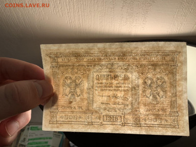 Сибирское Временное Правительство 1 р 1918 г UNC до 25.01 - C9586E88-630B-4C4A-83EB-D3331F0008A8