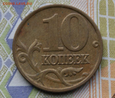 10 копеек 2007 м шт. 1.3А + 10 копеек 2003 сп шт. 1.2А - 2007-1.3а-2