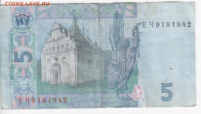 УКРАИНА - 5 гривен 2005 г. до 26.01 в 22 - IMG_20200120_0006