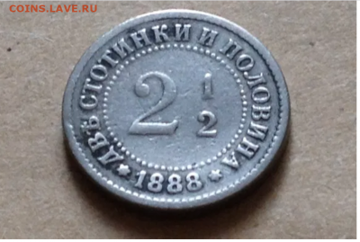 Чудеса? Две с половиной стотинки без разделительной черты. - 2 стотинки и половина 5