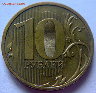 10 руб 2009г ММД шт-1.1В;Г! До 22.01.2020г 22:00 МСК. - 200120204286