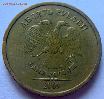 10 руб 2009г ММД шт-1.1В;Г! До 22.01.2020г 22:00 МСК. - 200120204281