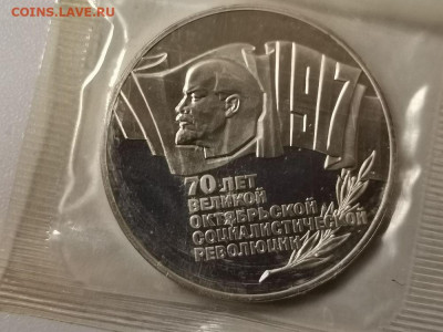 5р 1987г 70лет ВОСР(шайба) пруф запайка, до 26.01 - С Шайба-1