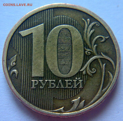 10 руб 2009г ММД шт-1.1В;Г! До 22.01.2020г 22:00 МСК. - 200120204292