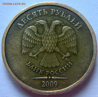 10 руб 2009г ММД шт-1.1В;Г! До 22.01.2020г 22:00 МСК. - 200120204289