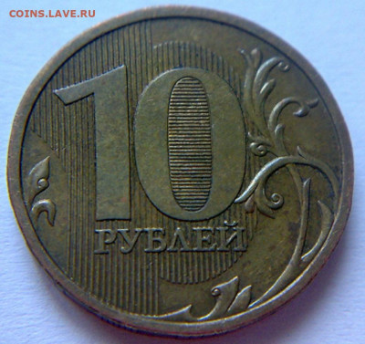 10 руб 2009г ММД шт-1.1В;Г! До 22.01.2020г 22:00 МСК. - 200120204280