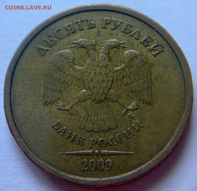 10 руб 2009г ММД шт-1.1В;Г! До 22.01.2020г 22:00 МСК. - 200120204277