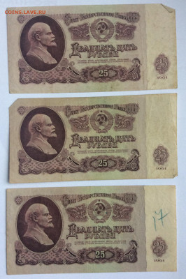 25 рублей 1961г АА,ЯА,ЯВ - E8406EFB-497E-419B-B9F5-3E729F8EA43B